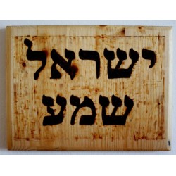 Shemà Israel