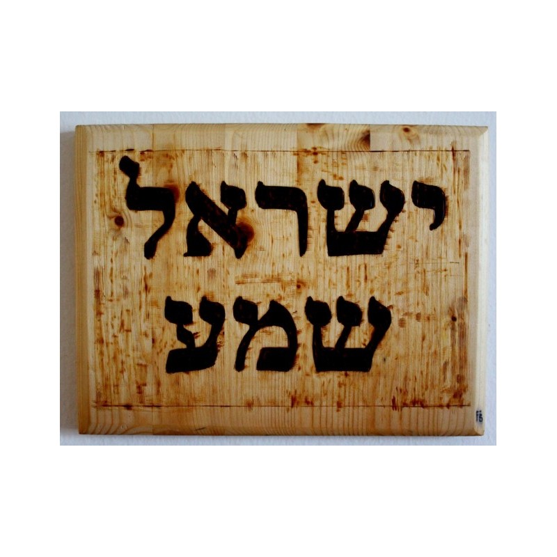 Shemà Israel