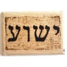Yehoshu'a